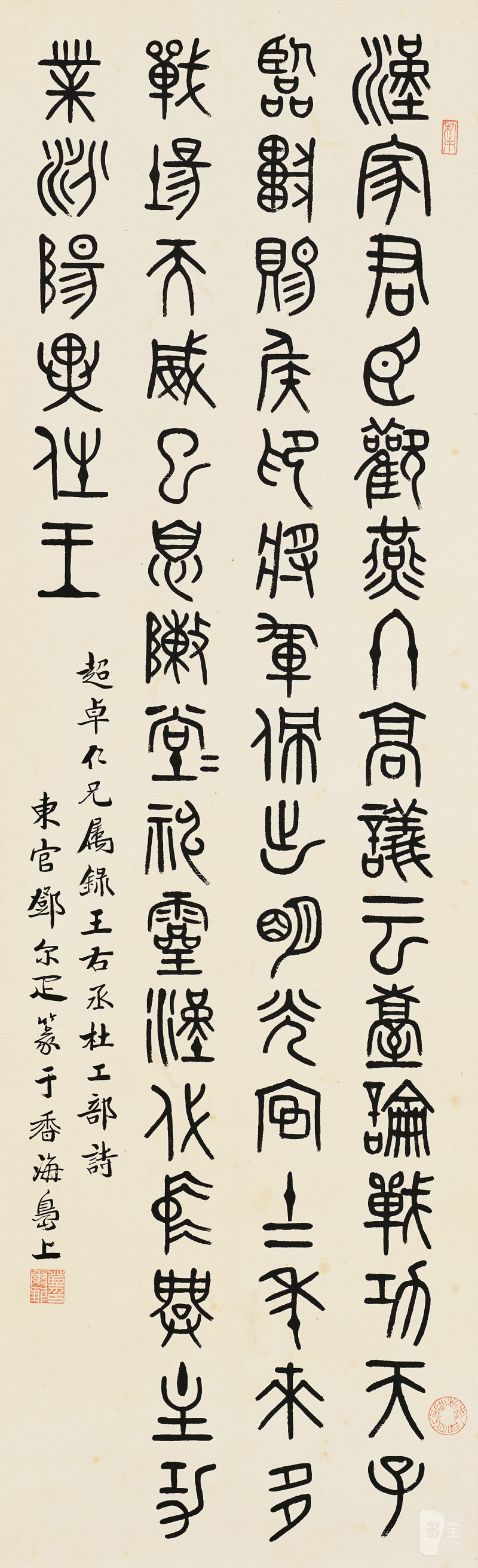 邓尔雅 篆书轴